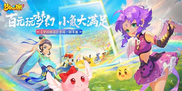 梦幻西游单机大全插画